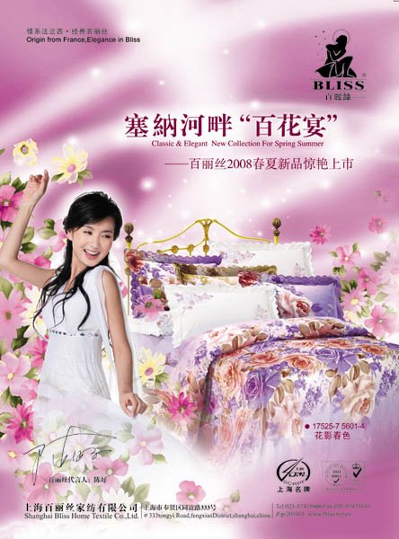 百麗絲家紡